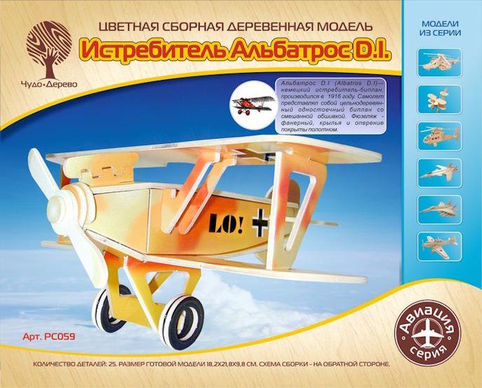 Самолет Альбатрос, арт. PC059