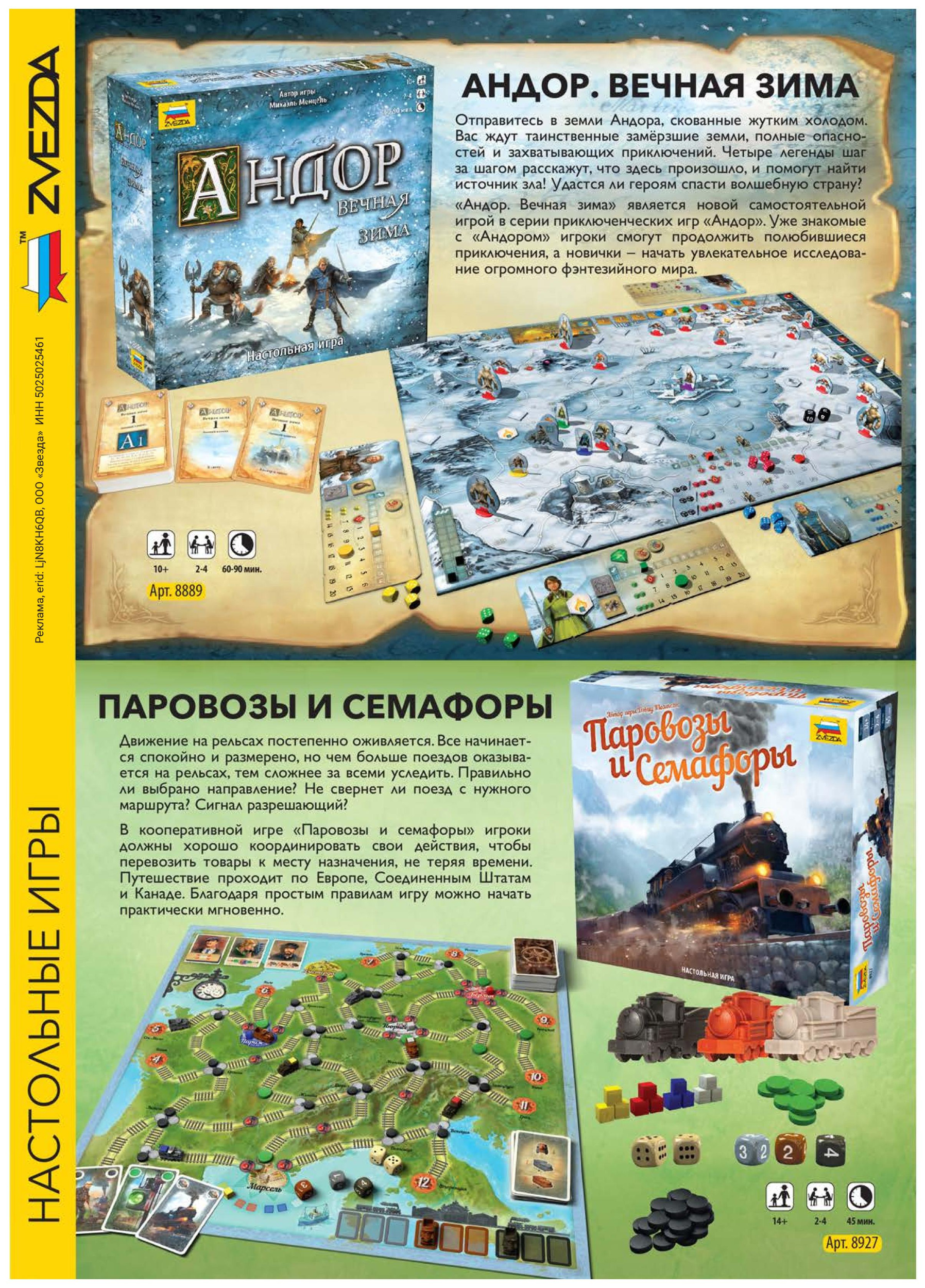 Игры и Игрушки. Спецвыпуск №1-2024-page-042.jpg