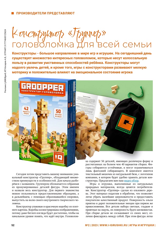 Конструктор «Группер»