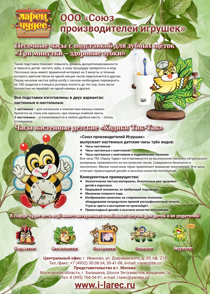Союз производителей игрушек