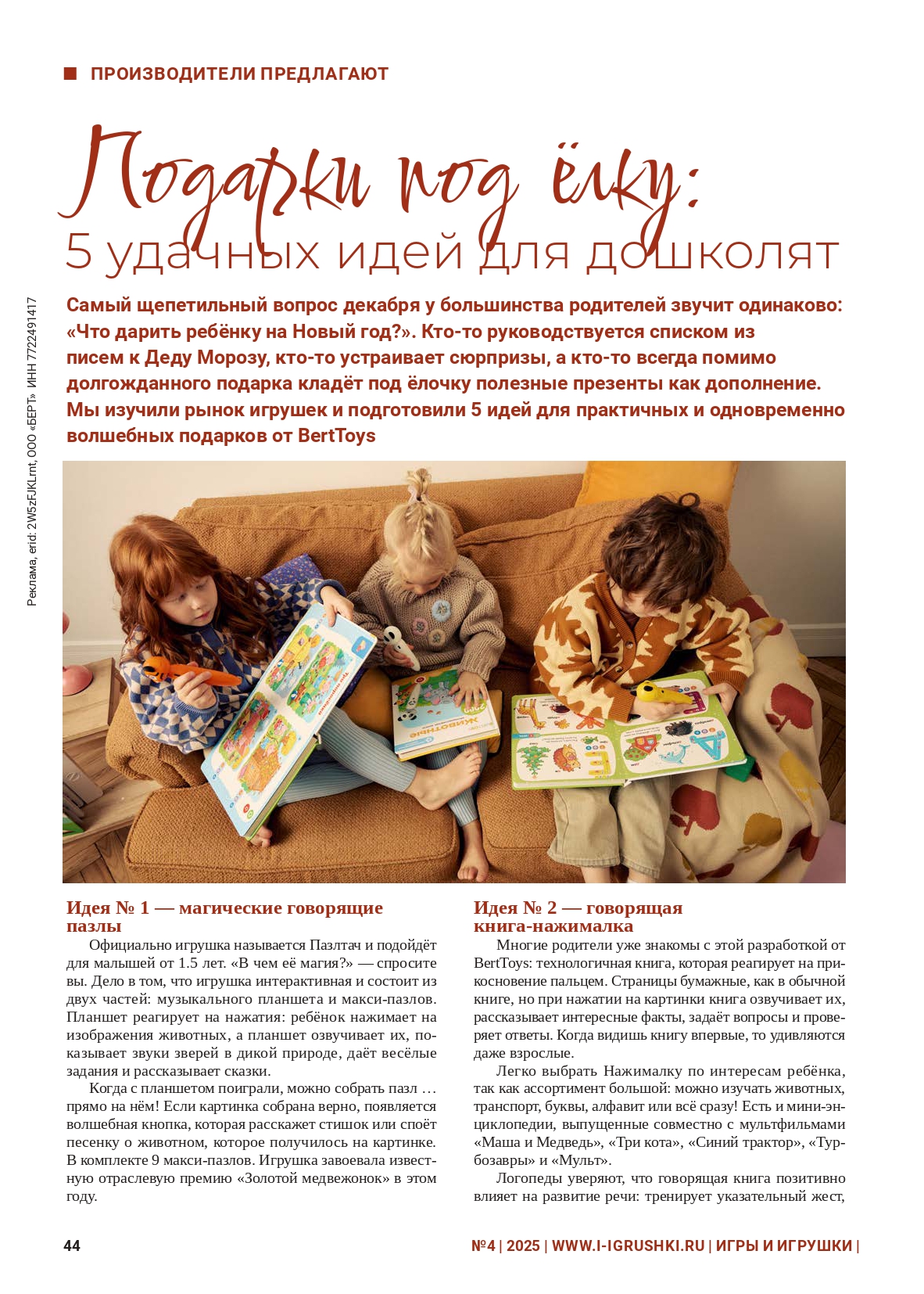 iii-2025-4_page-0044.jpg