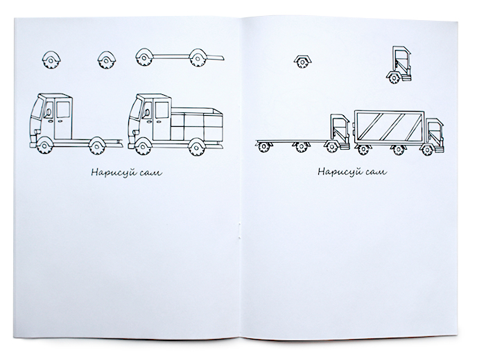 Книга «Нарисуй сам»
