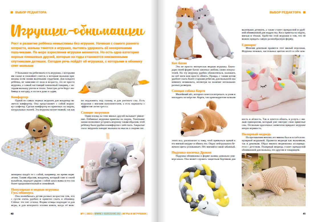 Игрушки-обнимашки