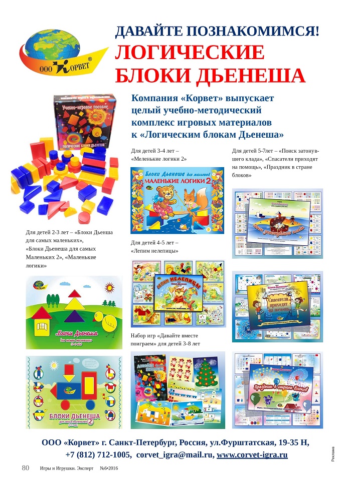 Логические блоки Деньеша