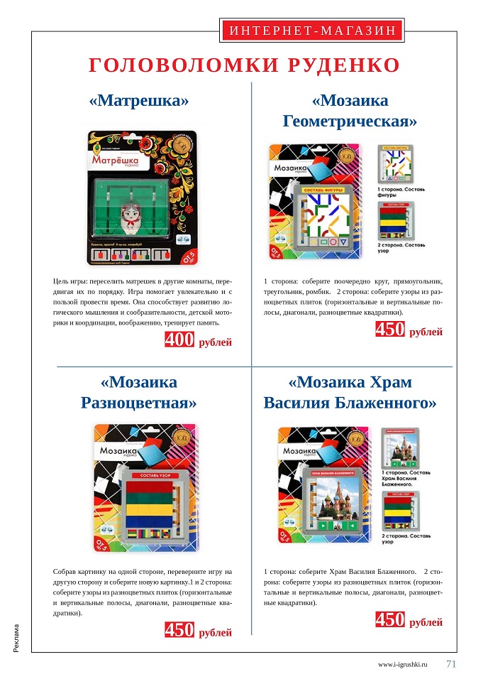 Головоломки Руденко