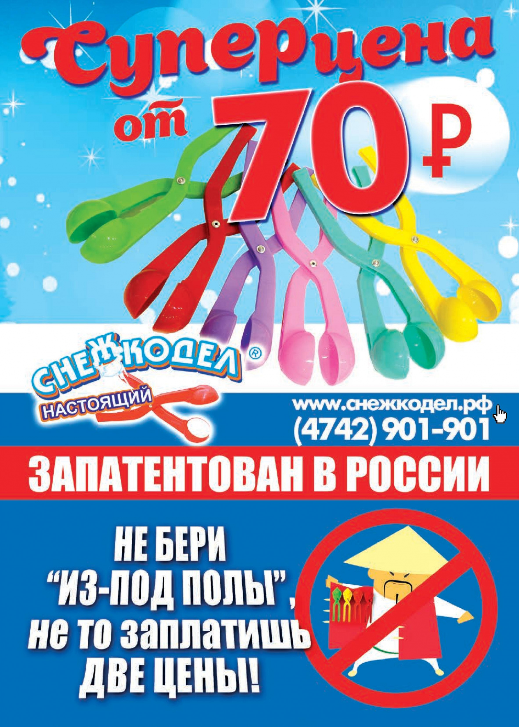 Настоящий снежкодел