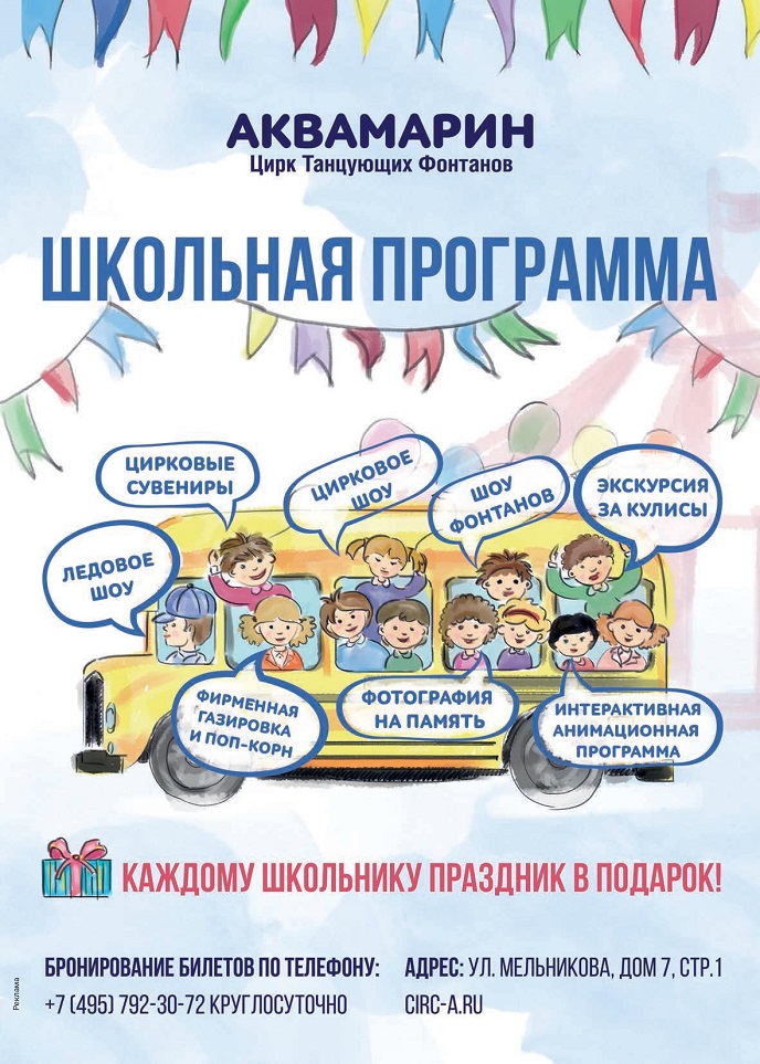 Цирк Танцующих Фонтанов