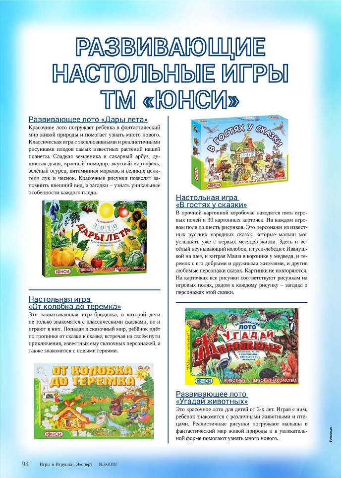 Развивающие настольные игры ТМ "Юнси"