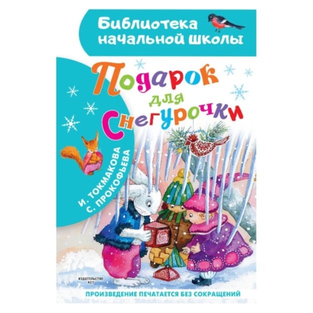 9 подарок снегур.jpg