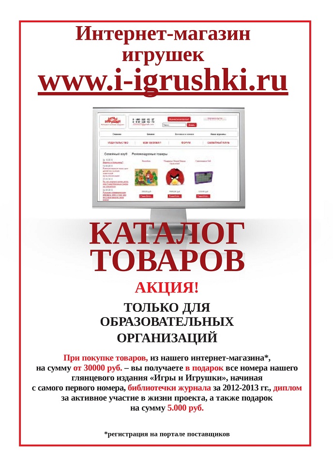 Интернет-магазин игрушек