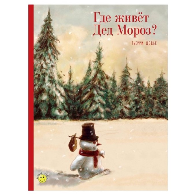 2 где живет де мороз.jpg