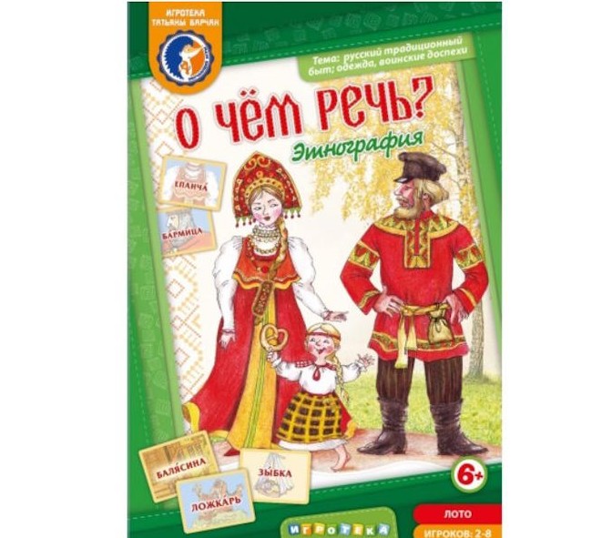 О чем речь Этнография