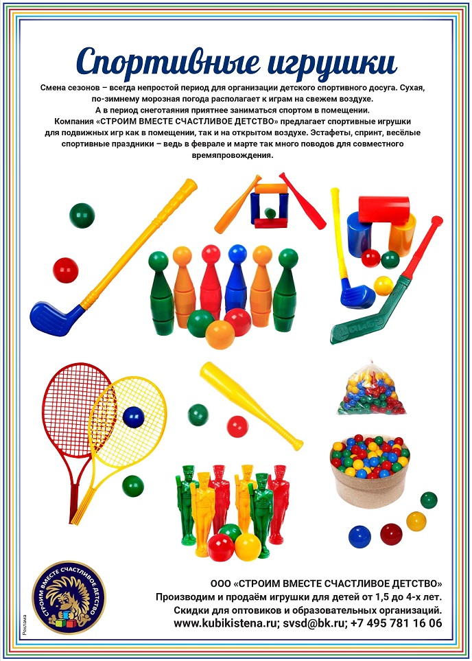 Спортивные игрушки