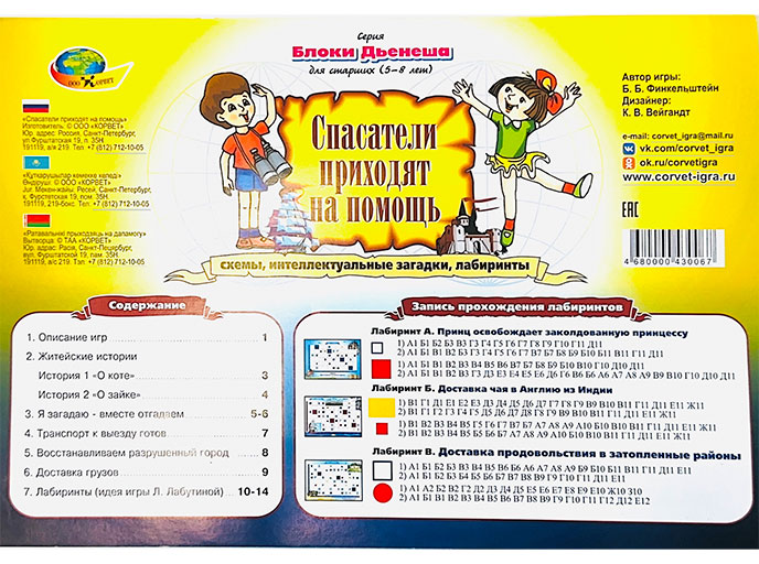 Альбом дидактический «Спасатели приходят на помощь», обратная сторона