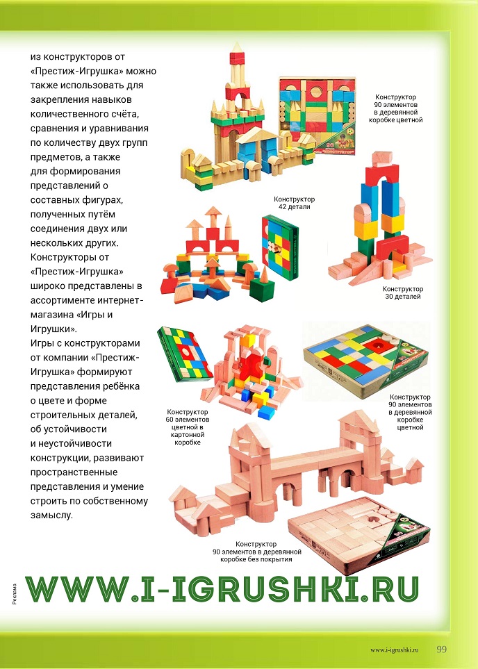Юный архитектор 2