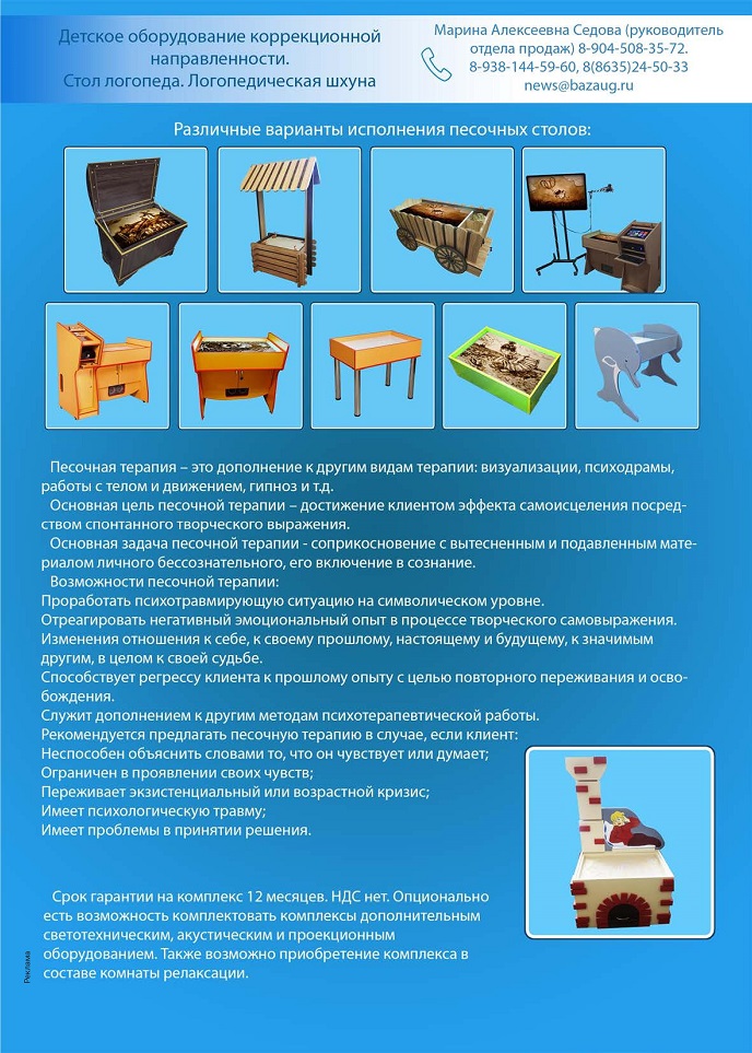 Интерактивные столы «Песочная анимация»
