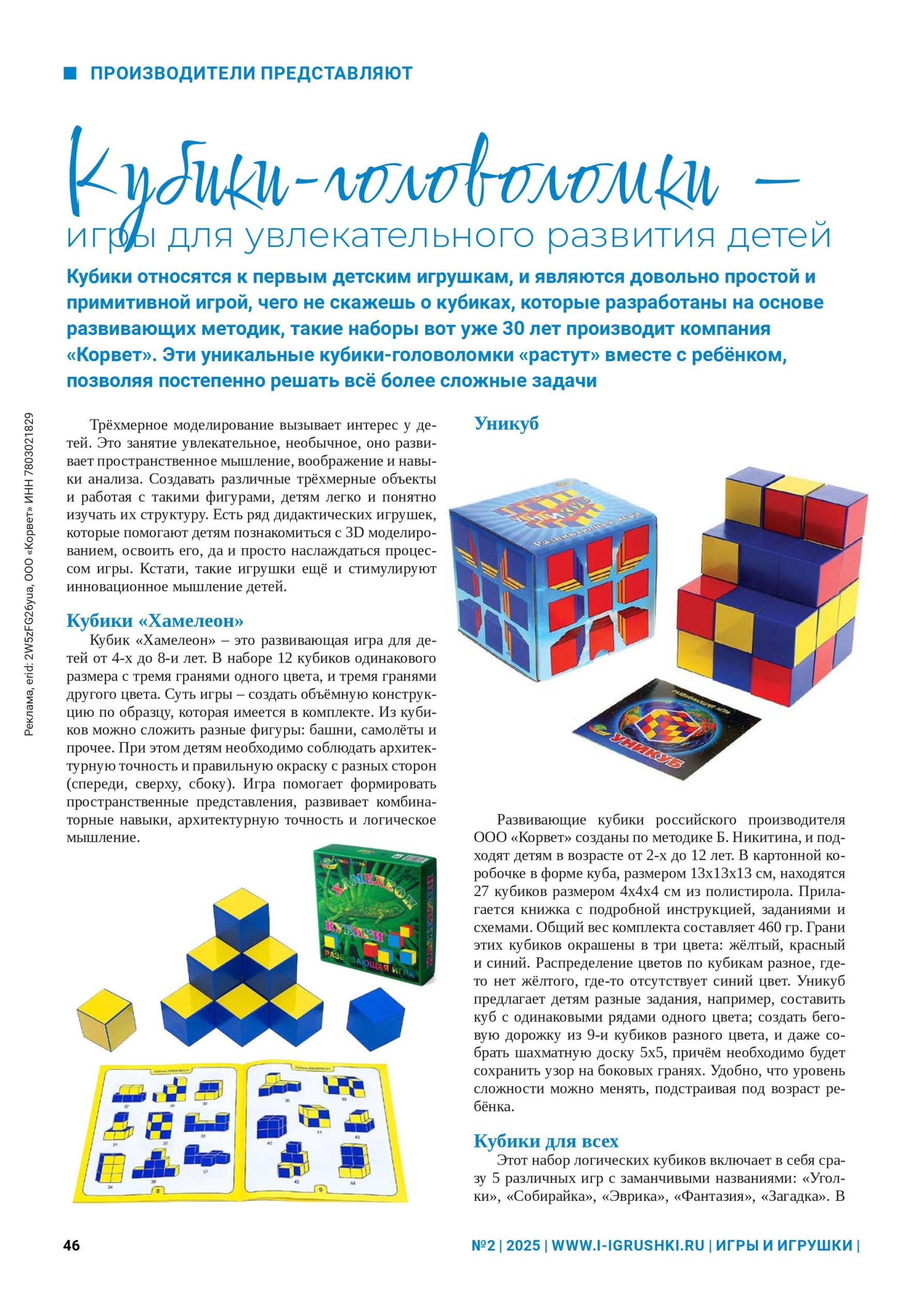 iii-02-2025-page-046.jpg