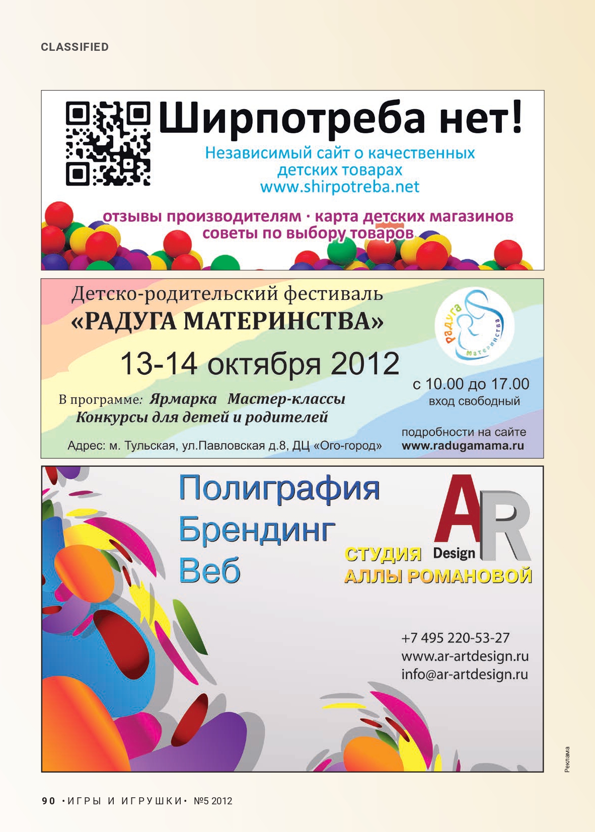 ИИИ_05-2012_NEW_page-0092.jpg