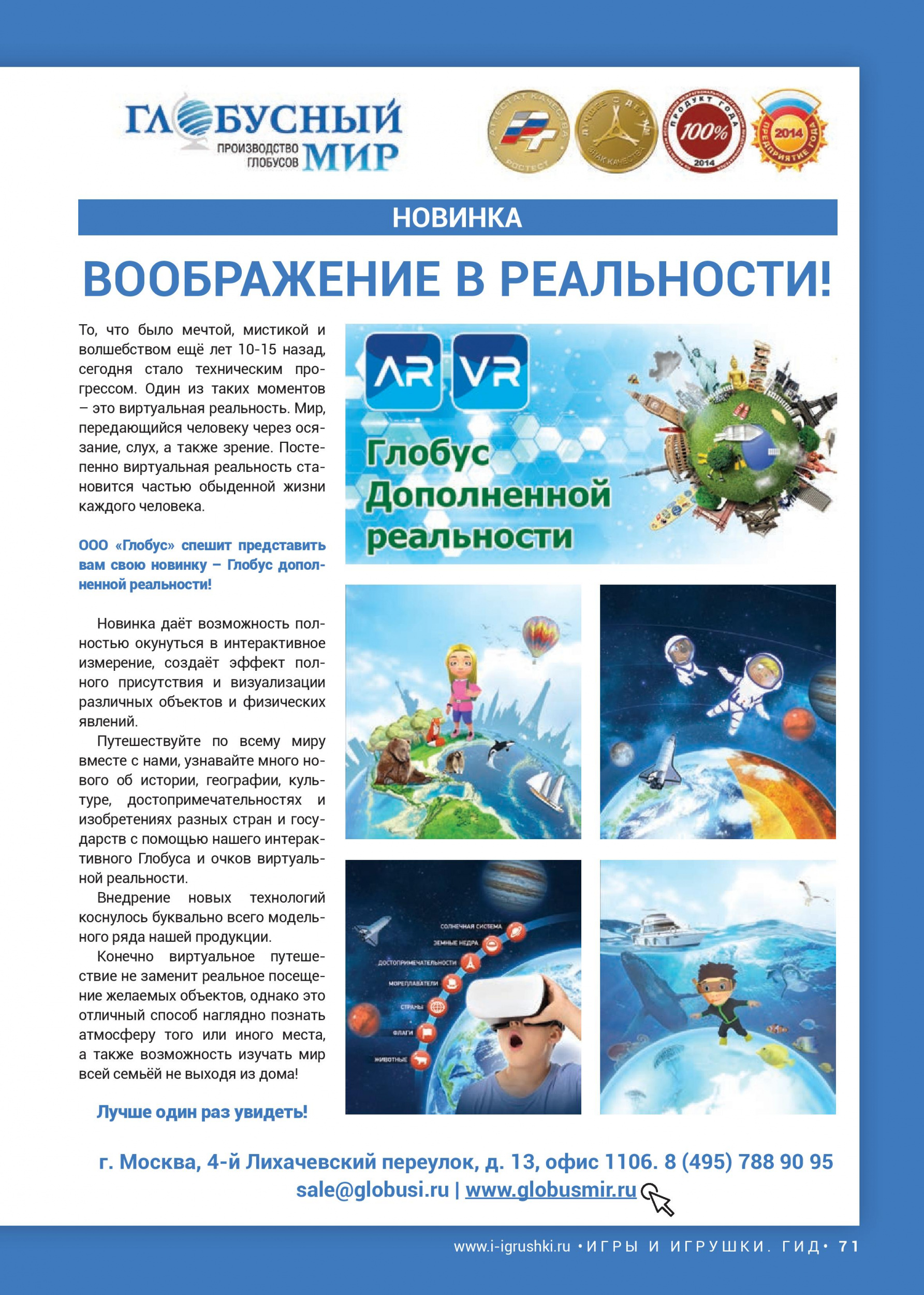 Глобус дополнительной реальности