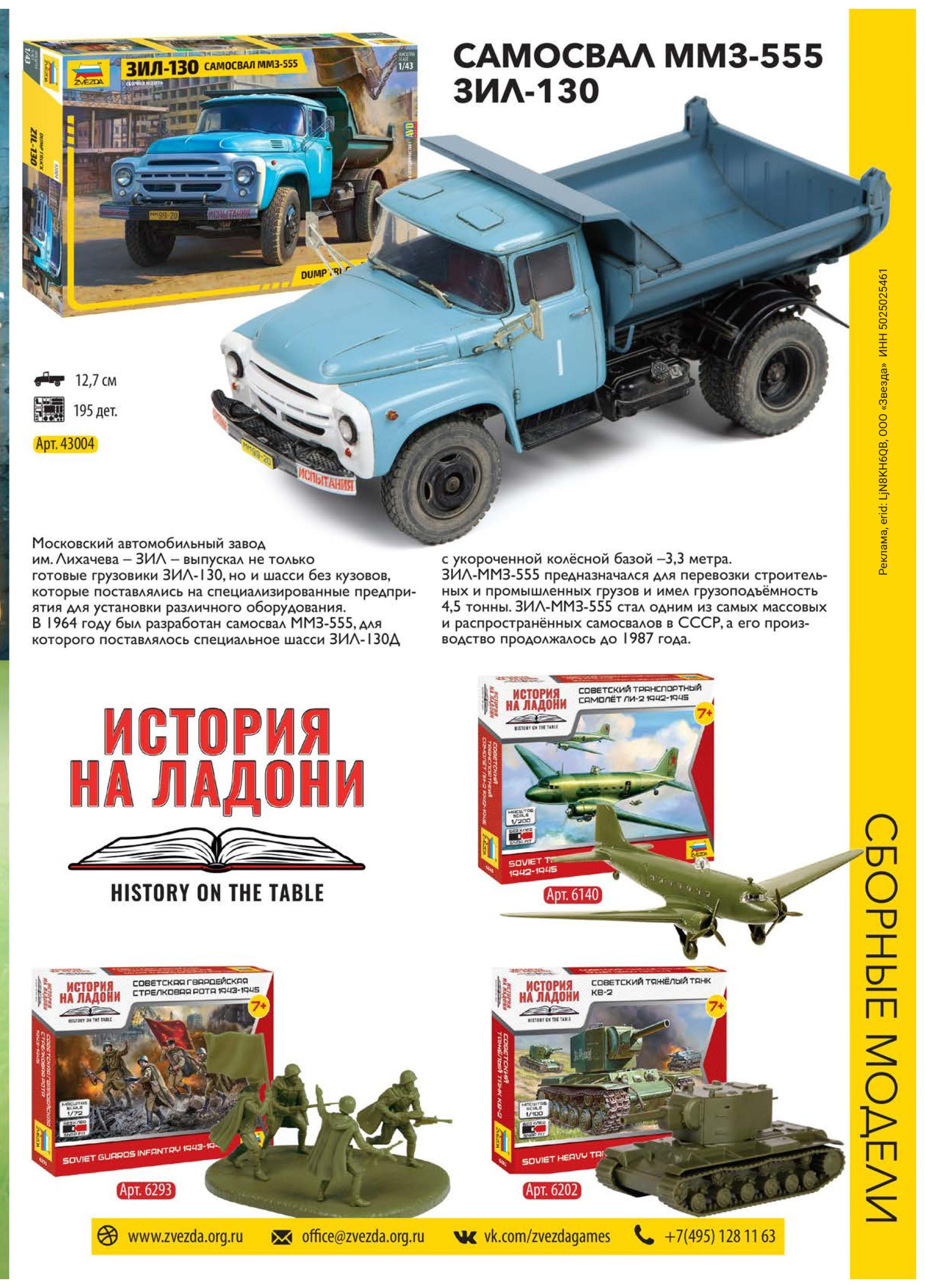 Игры и Игрушки. Спецвыпуск №1-2024-page-043.jpg