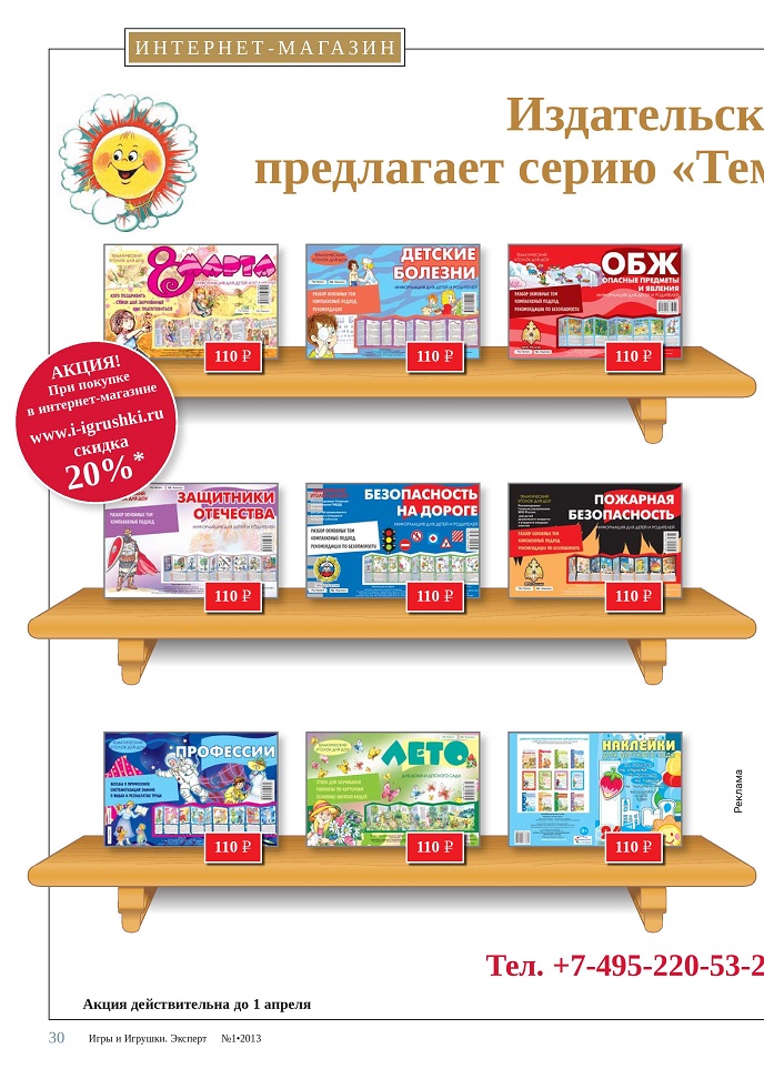 Серия «Тематический уголок для ДОУ»