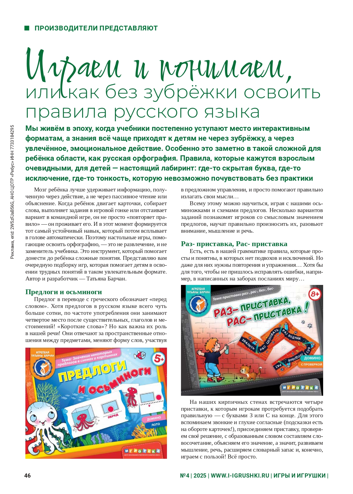 iii-2025-4_page-0046.jpg