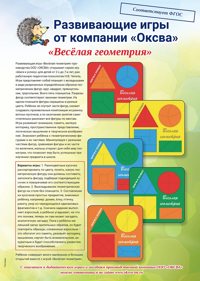 Развивающая игра