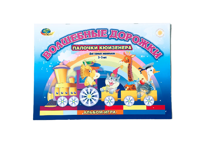 Дидактическое пособие «Волшебные дорожки», упаковка