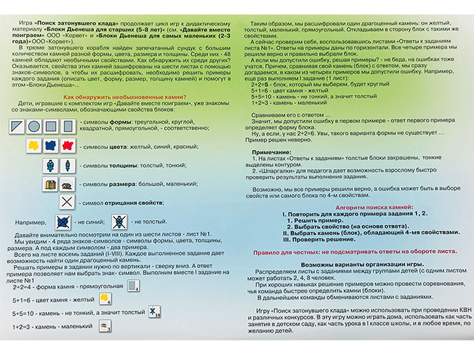 Альбом дидактический «Поиск затонувшего клада», инструкция