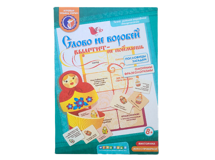 Настольная игра «Слово не воробей, вылетит – не поймаешь»