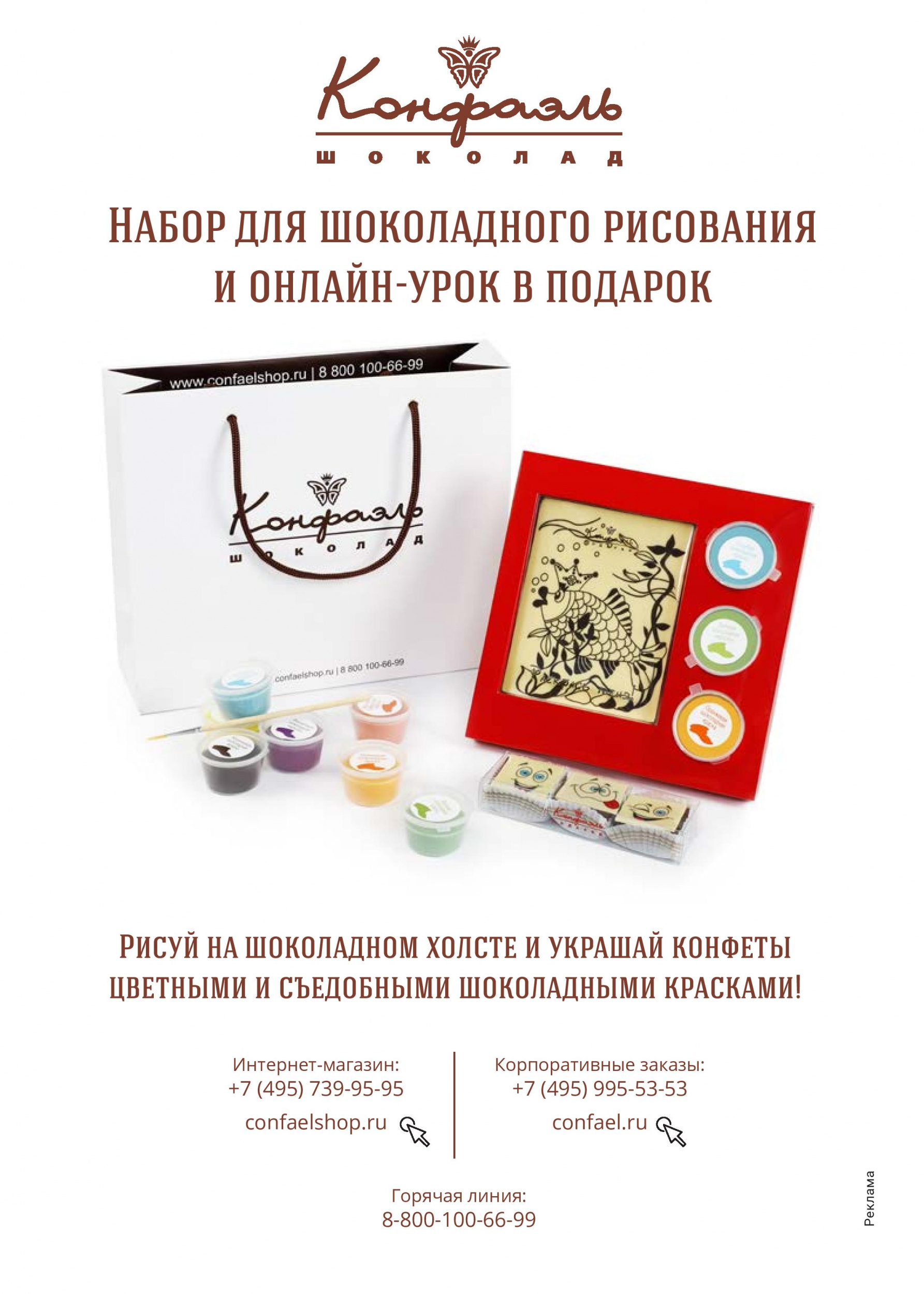 Шоколадное рисование