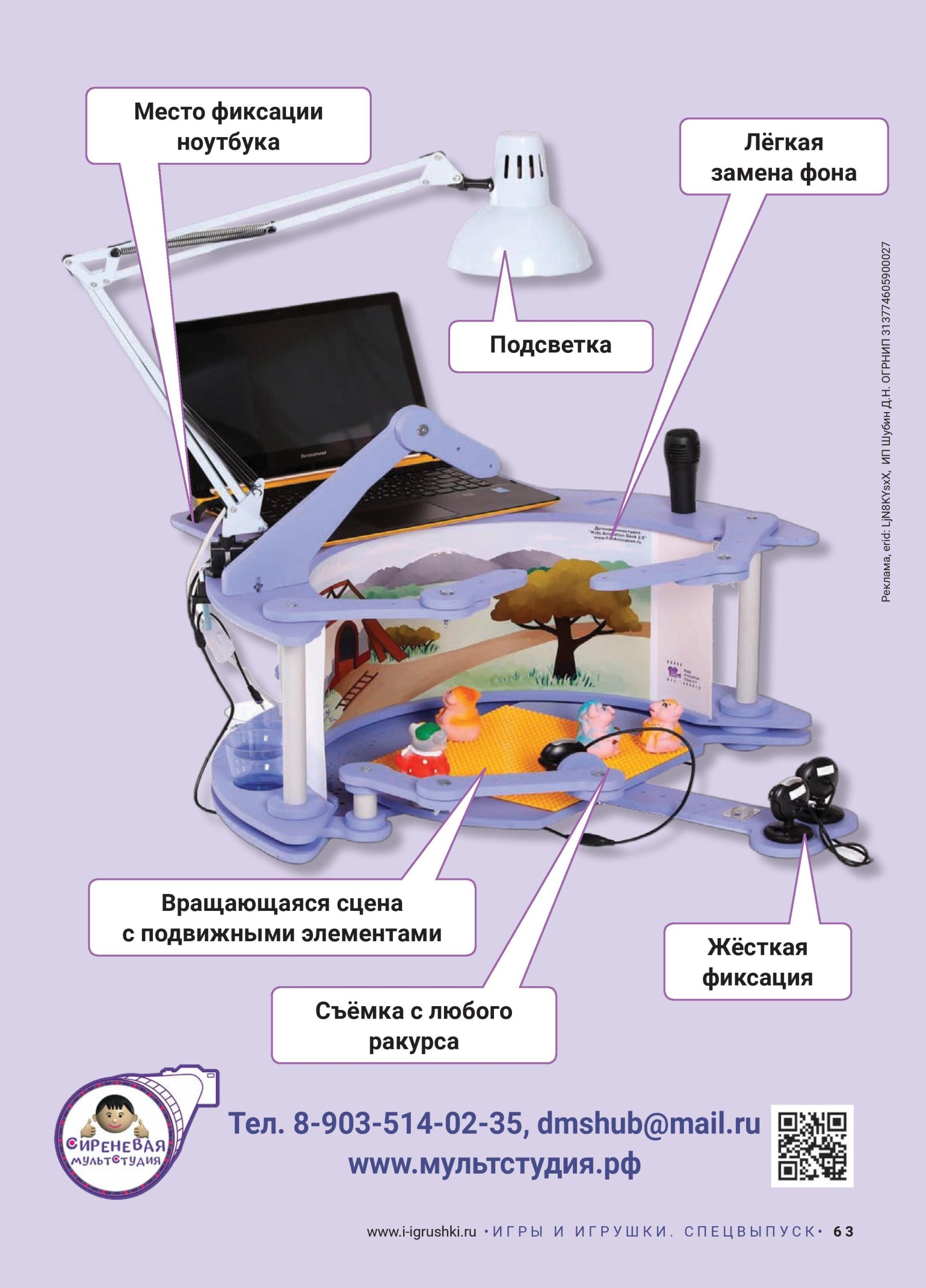 Игры и Игрушки. Спецвыпуск №1-2024-page-063.jpg