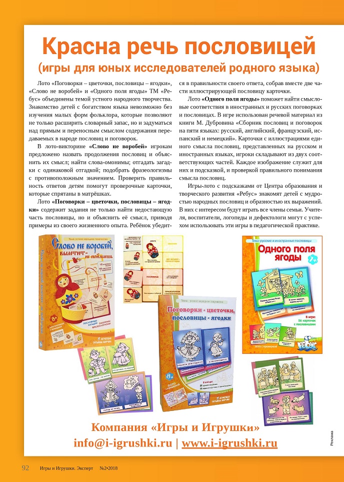 Красна речь пословицей