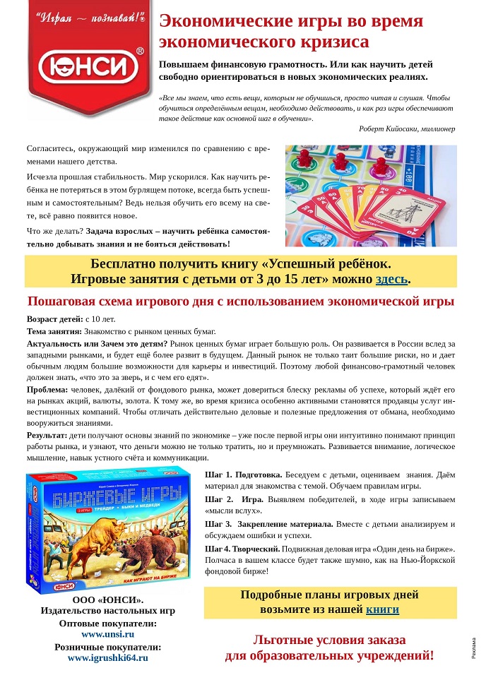 Экономические игры во время экономического кризиса