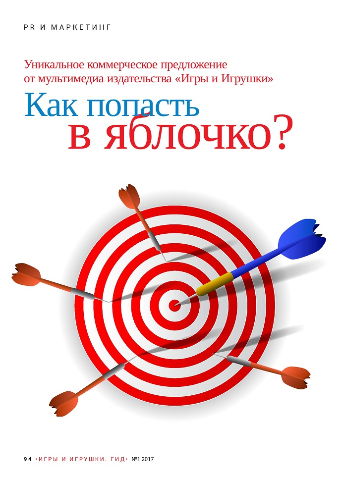 Как попасть в яблочко?