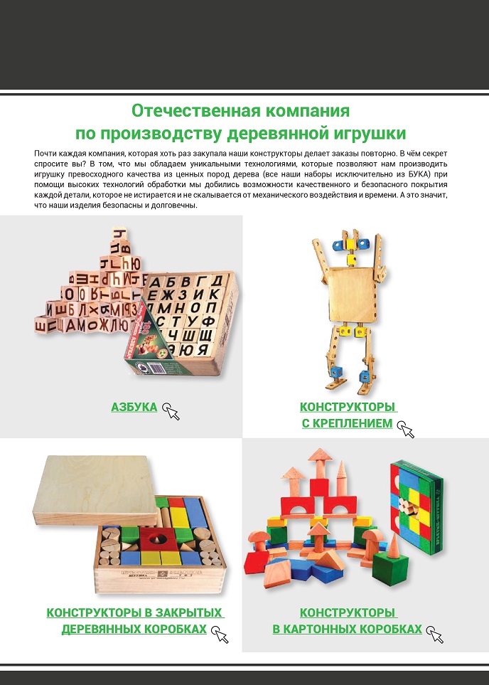 Отечественные деревянные игрушки