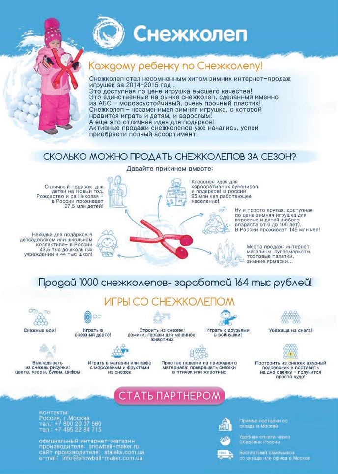 Снежколеп