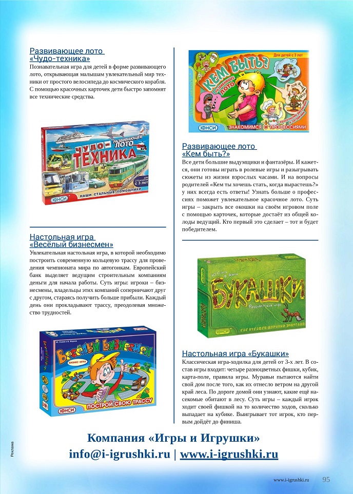 Развивающие настольные игры ТМ "Юнси"