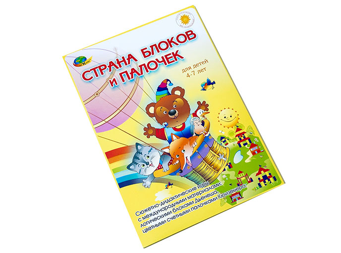 Страна блоков и палочек, альбом