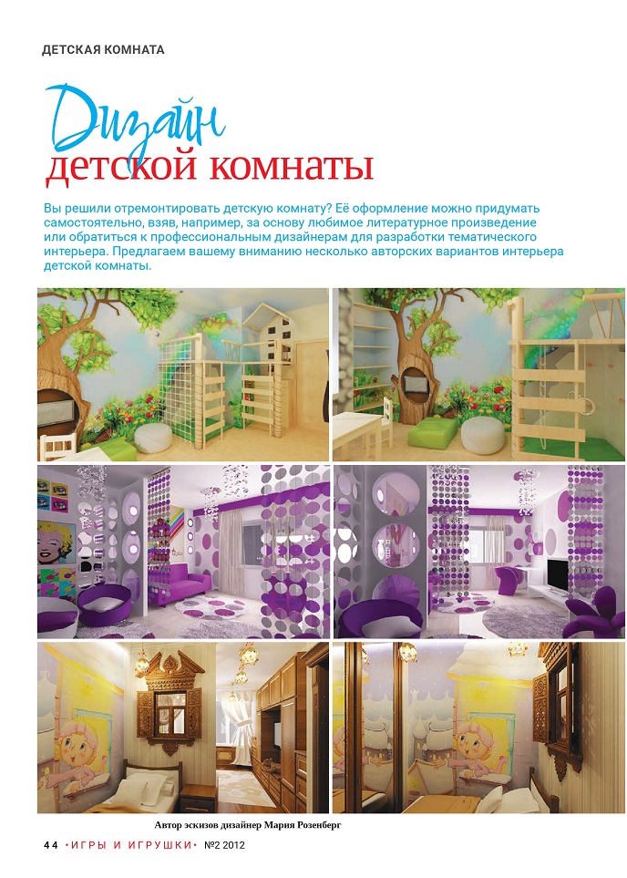 Дизайн детской комнаты
