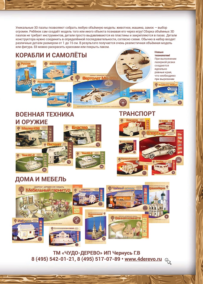 Сборные деревянные модели
