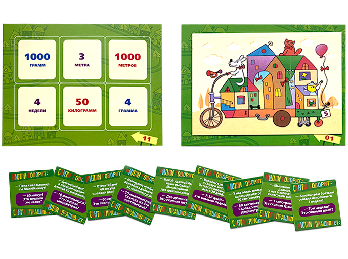 Настольная игра «Едем, едем, измеряем…»