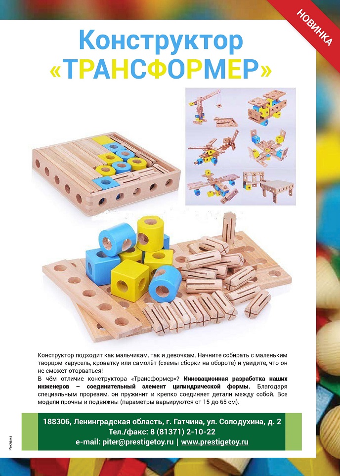 Отечественная производственная компания по производству деревянной игрушки