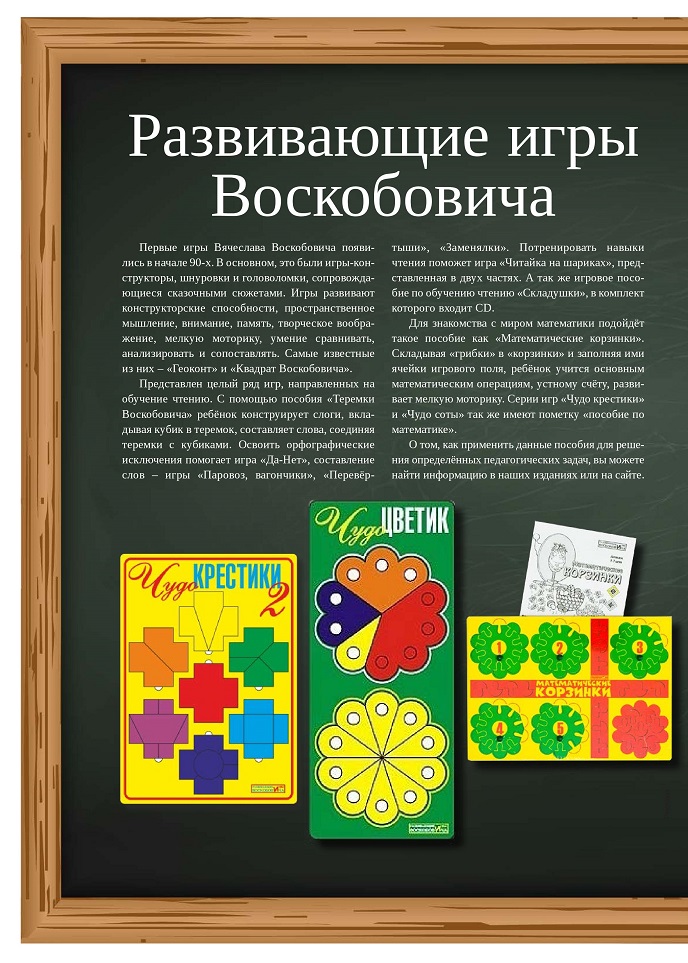 Развивающие игры Воскобовича