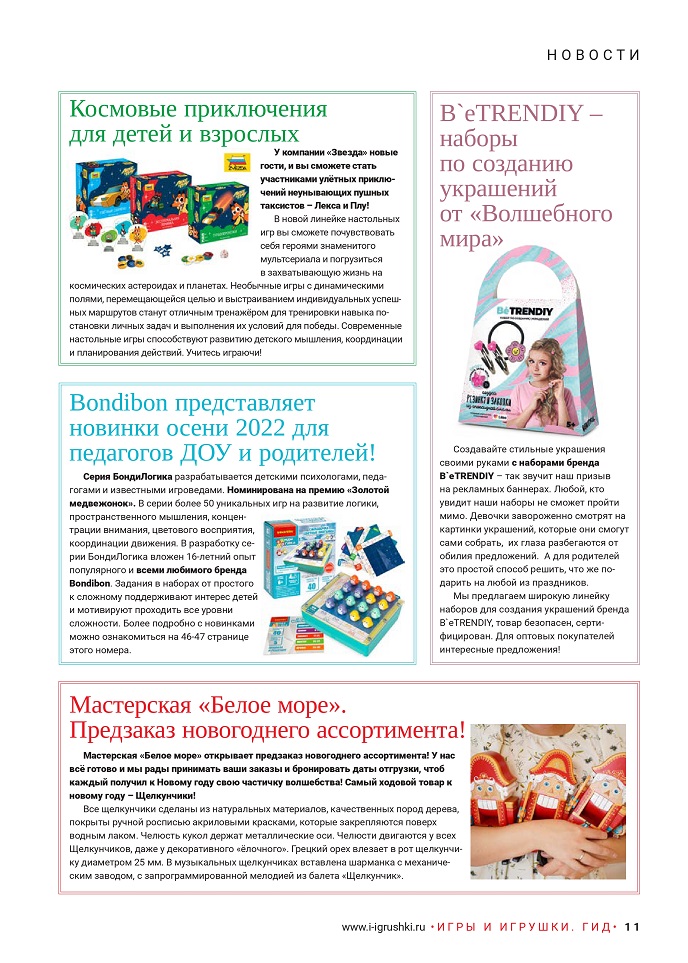 Новости