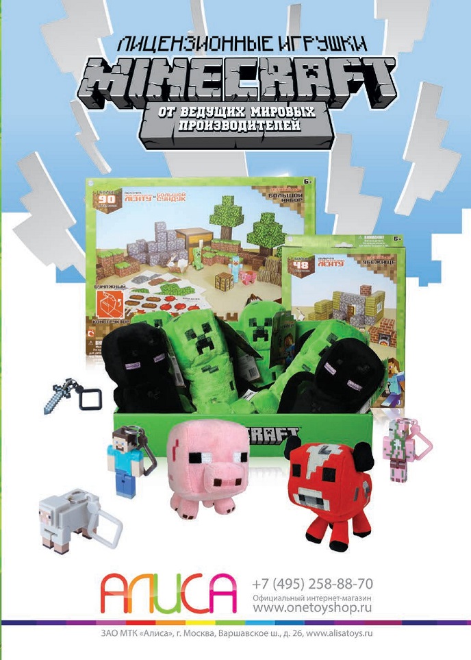 Лицензионные игрушки