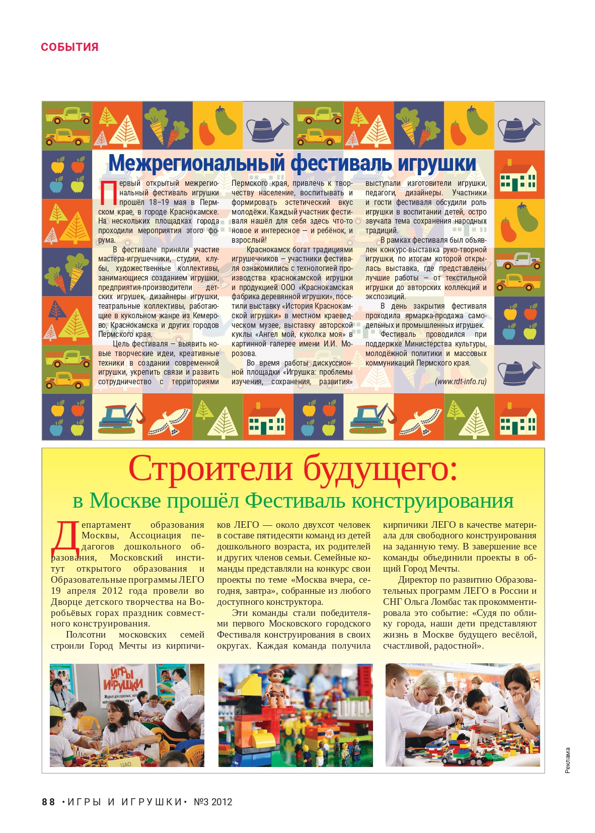 ИИИ_03_2012_NEW_page-0090.jpg