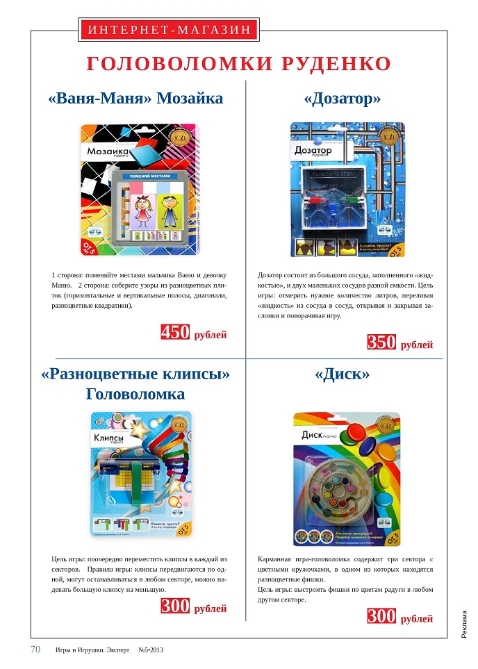 Головоломки Руденко