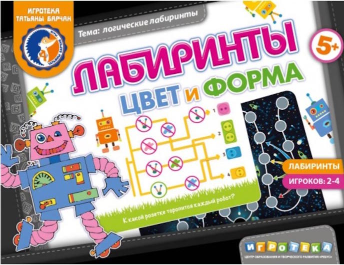 Лабиринты. Цвет и форма
