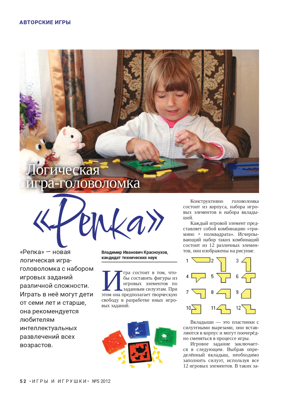 ИИИ_05-2012_NEW_page-0054.jpg